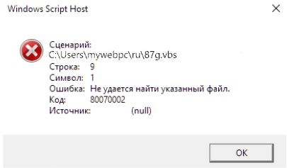 Windows Script Host