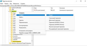 создание раздела Personalization в папке windows