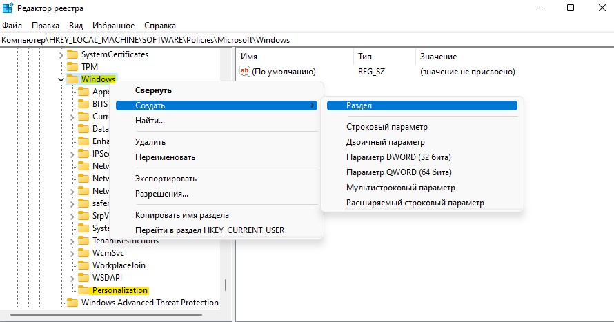 создание раздела Personalization в папке windows