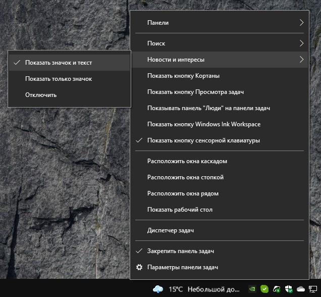 Как отобразить погоду на панели задач Windows 10