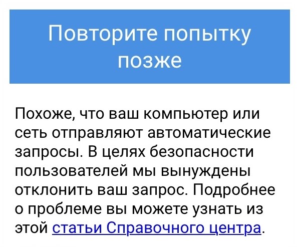 автоматические запросы гугл капча
