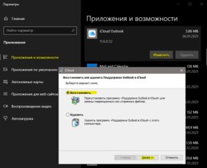 Восстановить программу Win32