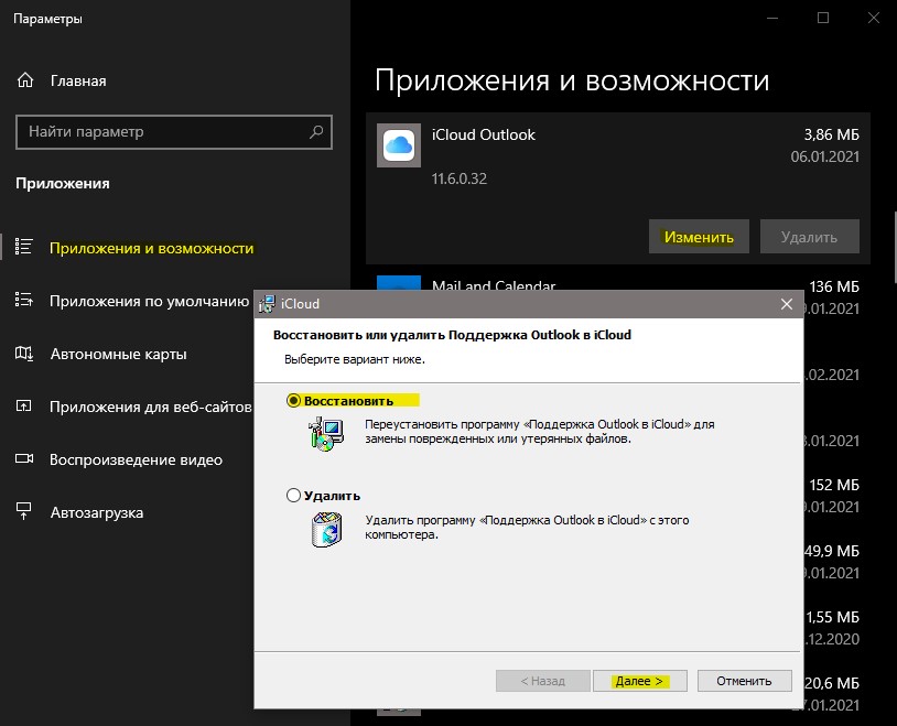 Восстановить программу Win32