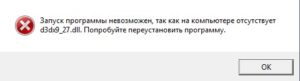 d3dx9_27.dll отсутствует