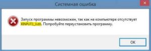 Запуск программы невозможен, так как на компьютере отсутствует xinput1_3.dll