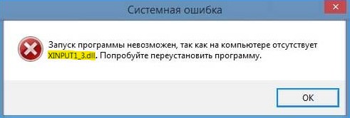 Запуск программы невозможен, так как на компьютере отсутствует xinput1_3.dll