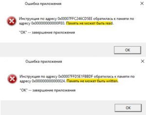 Память не может быть READ или WRITTEN