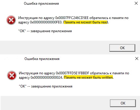 Память не может быть READ или WRITTEN