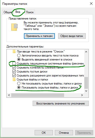 Защищенные системные файлы и скрытые папки