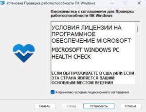 запуск PC Health Check