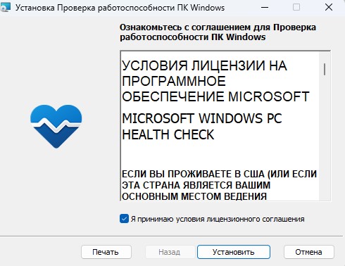 запуск PC Health Check