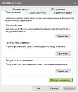 Переменные среды свойства системы вход