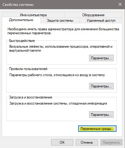 Переменные среды свойства системы вход