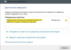Подключение точки доступа маршрутизатора или кабельного модема к Интернету нарушено
