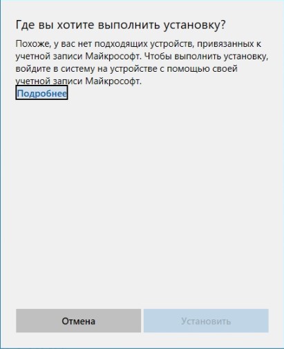 нет подходящих устройств microsoft store