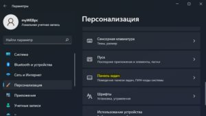 параметр панель задач win11