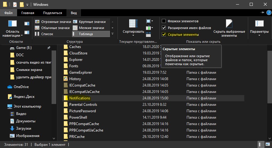 папка push уведомлений в Windows 10