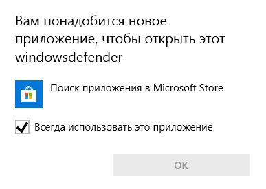 Вам понадобится новое приложение, чтобы открыть эту ссылку windowsdefender