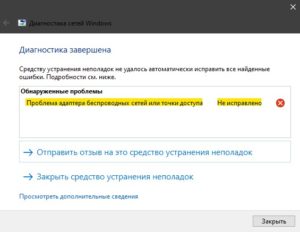 Проблема адаптера беспроводных сетей или точки доступа