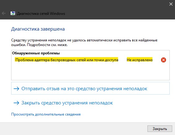 Проблема адаптера беспроводных сетей или точки доступа
