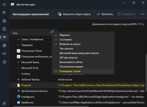 Program в автозагрузке в Windows
