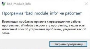 Программа Bad_Module_Info не работает