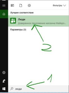 Запуск приложения Люди