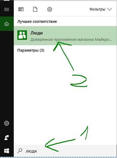 Запуск приложения Люди