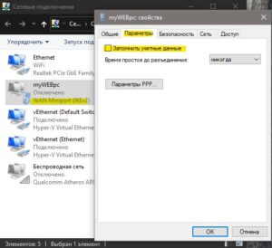 не запоминать учетные данные VPN
