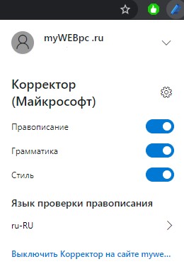 расширение корректор