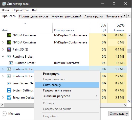 RuntimeBroker.exe снять задачу