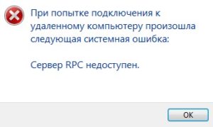 Сервер RPC недоступен