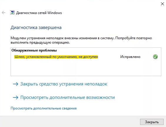Шлюз, установленный по умолчанию, недоступен