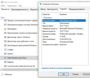 подробные свойства sihost exe