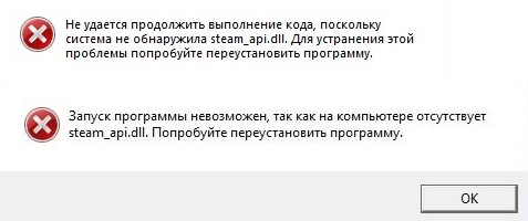 Система не обнаружила steam_api.dll