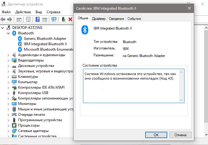 Система Windows остановила это устройство, так как оно сообщило о возникновении неполадок (Код 43)