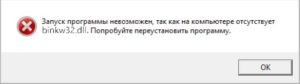 отсутствует binkw32.dll