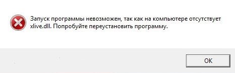 Запуск программы невозможен так как на компьютере отсутствует xlive.dll. Попробуйте переустановить программу