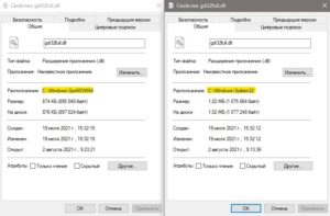 Расположение файла gdi32full.dll
