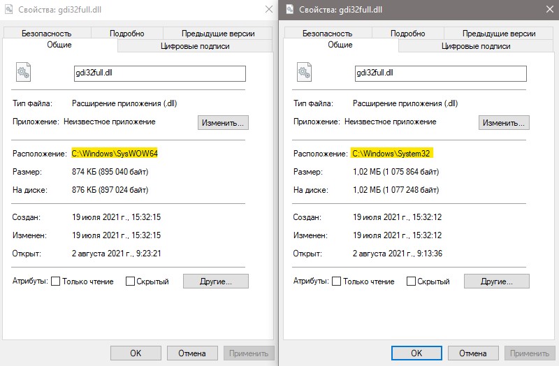 Расположение файла gdi32full.dll