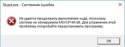 не удается продолжить выполнение кода поскольку система не обнаружила