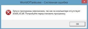 Отсутствует d3dx9_43 dll