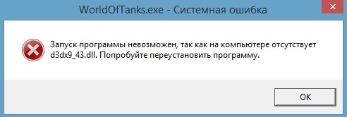 Отсутствует d3dx9_43 dll