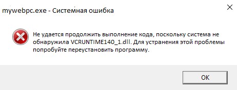 Не удается продолжить выполнение кода, поскольку система не обнаружила VCRUNTIME140_1.DLL