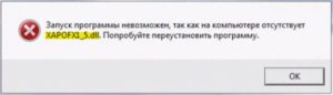 отсутствует XAPOFX1_5.DLL