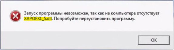 отсутствует XAPOFX1_5.DLL