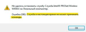 Служба в настоящее время не может принимать команды Windows10