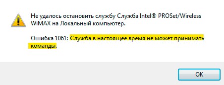 Служба в настоящее время не может принимать команды Windows10