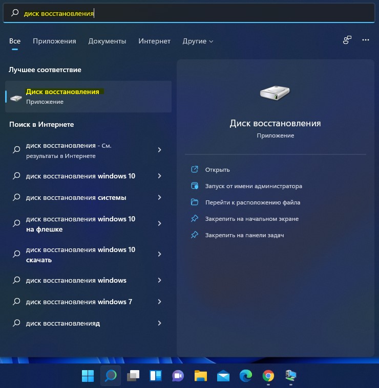 Запуск диск восстановления windows 11