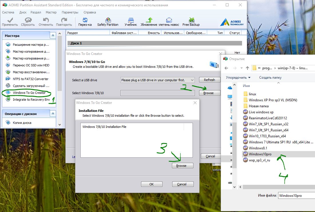 Создание Windows To Go